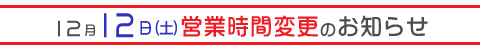 営業時間