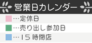 カレンダー