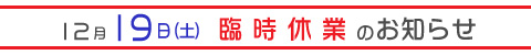 休業案内