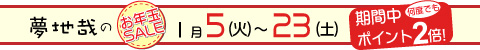 mujiya sale